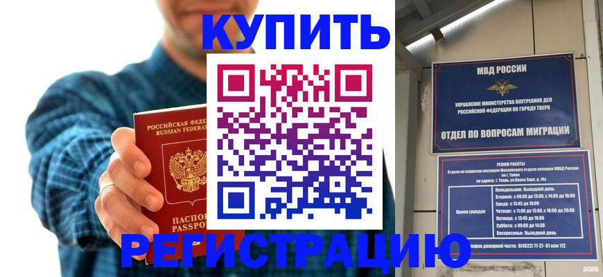 временная регистрация надежно в Берёзовском